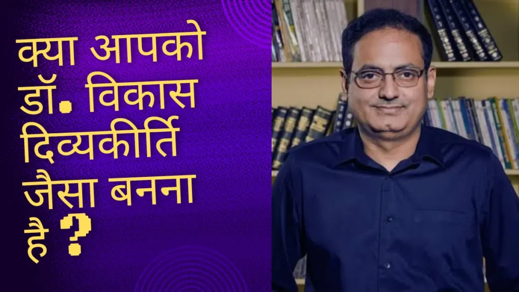 Vikas Divyakirti